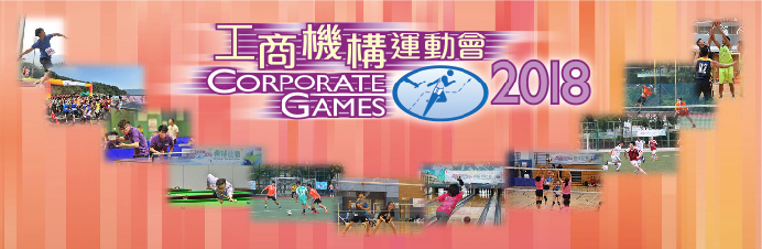 Corporate Games 2018